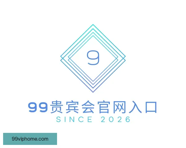 认识99贵宾会官网入口